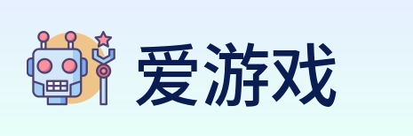 爱游戏 logo
